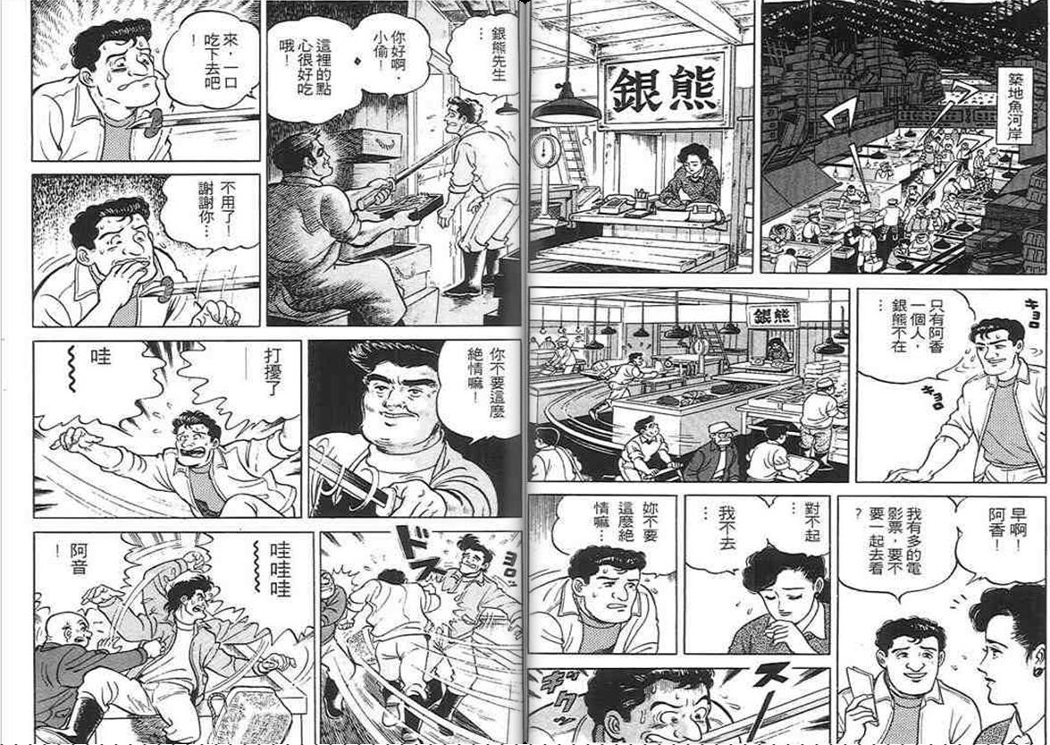 寿司料理王 第1卷 第17页