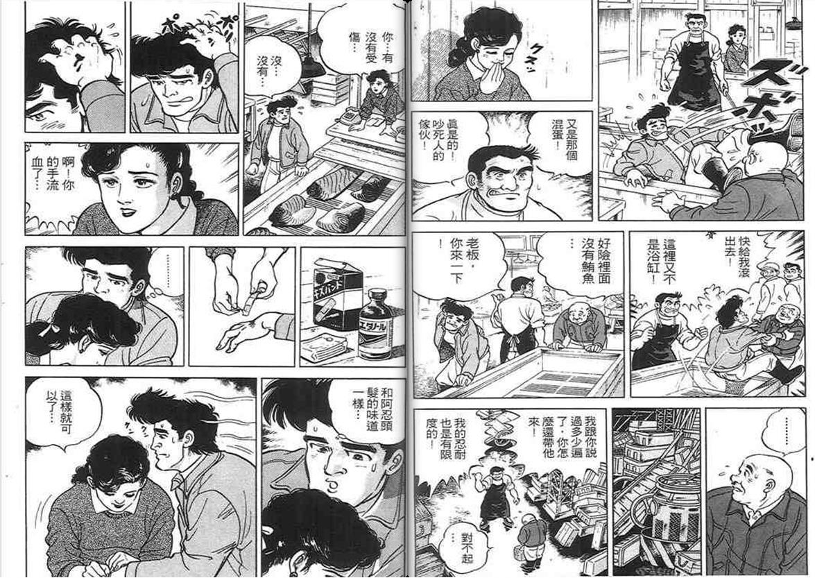 寿司料理王 第1卷 第18页