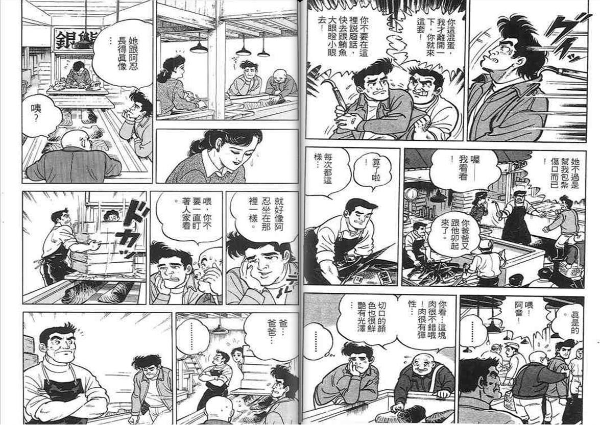 寿司料理王 第1卷 第19页