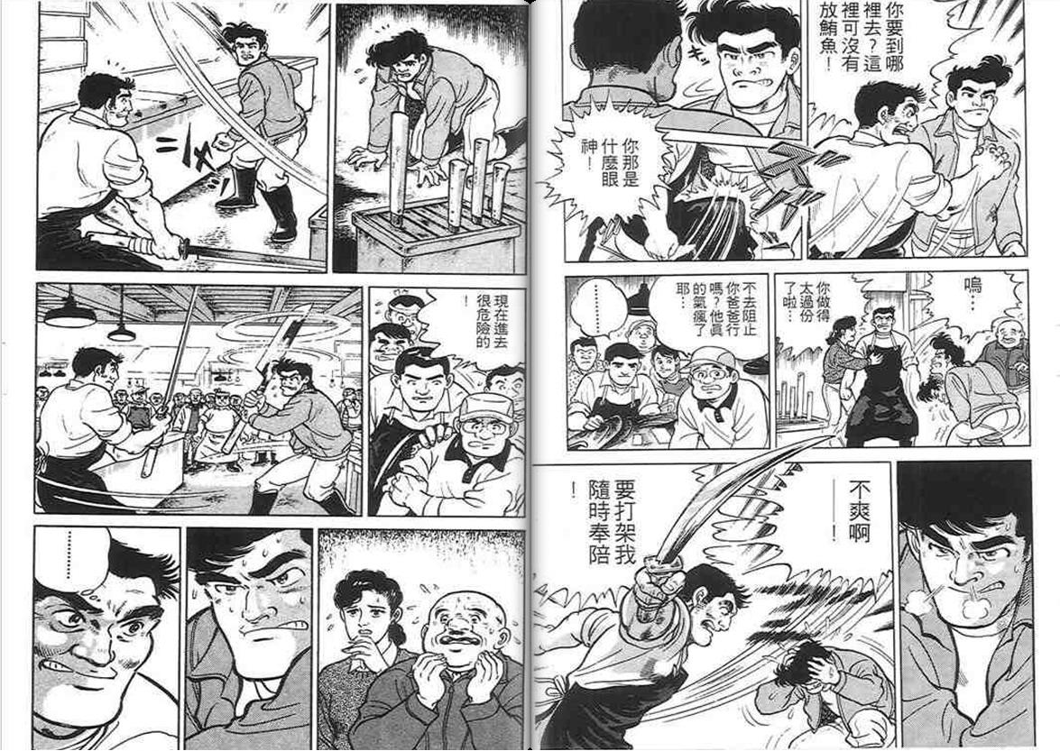 寿司料理王 第1卷 第20页