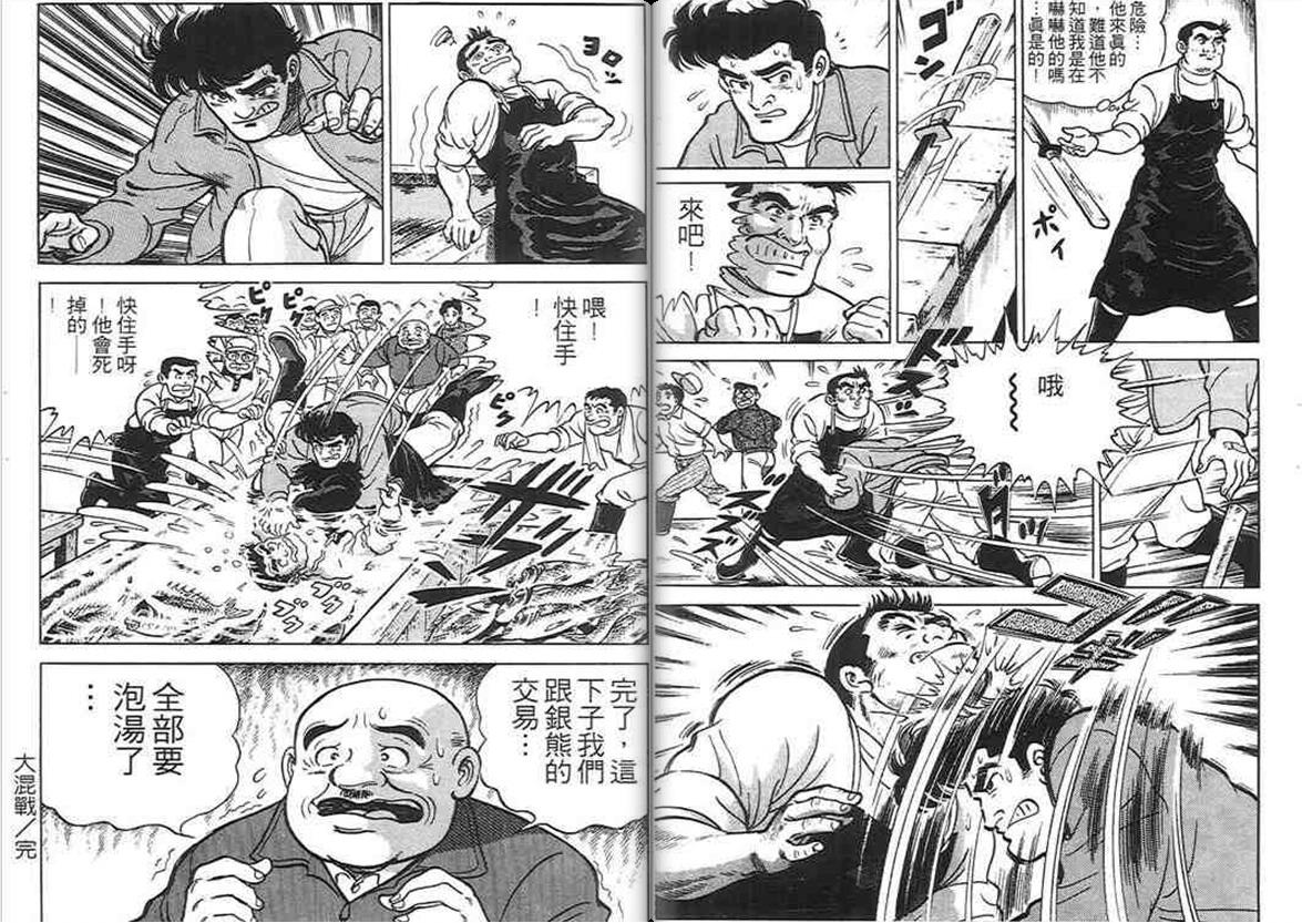 寿司料理王 第1卷 第21页