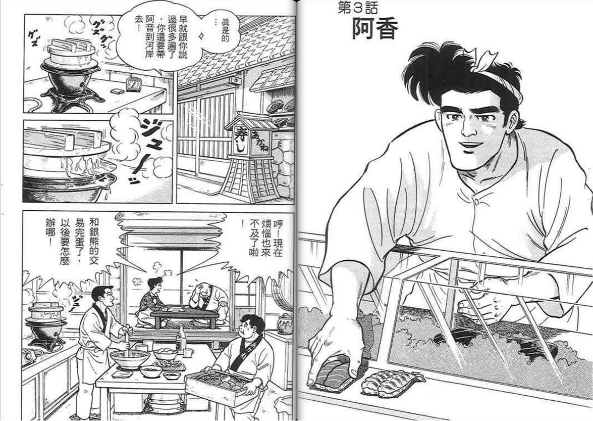 寿司料理王 第1卷 第22页