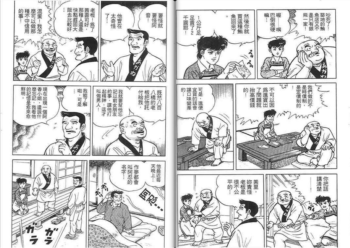 寿司料理王 第1卷 第23页