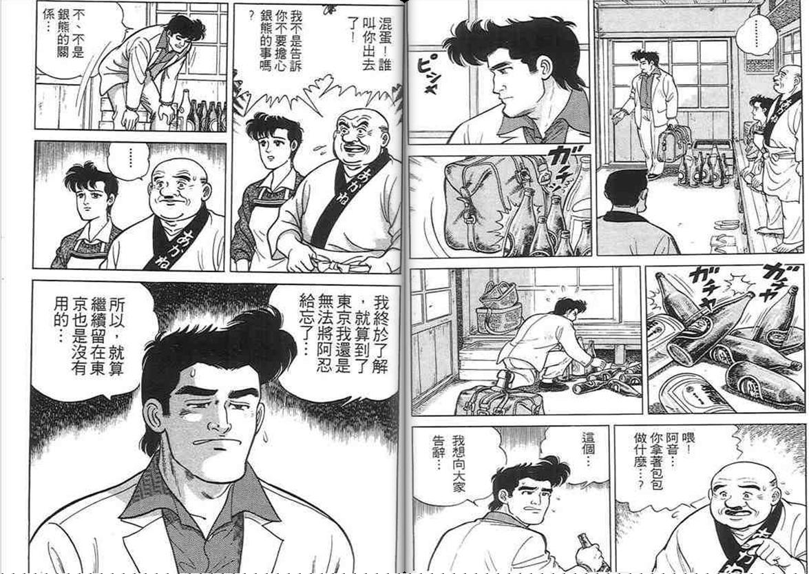 寿司料理王 第1卷 第24页