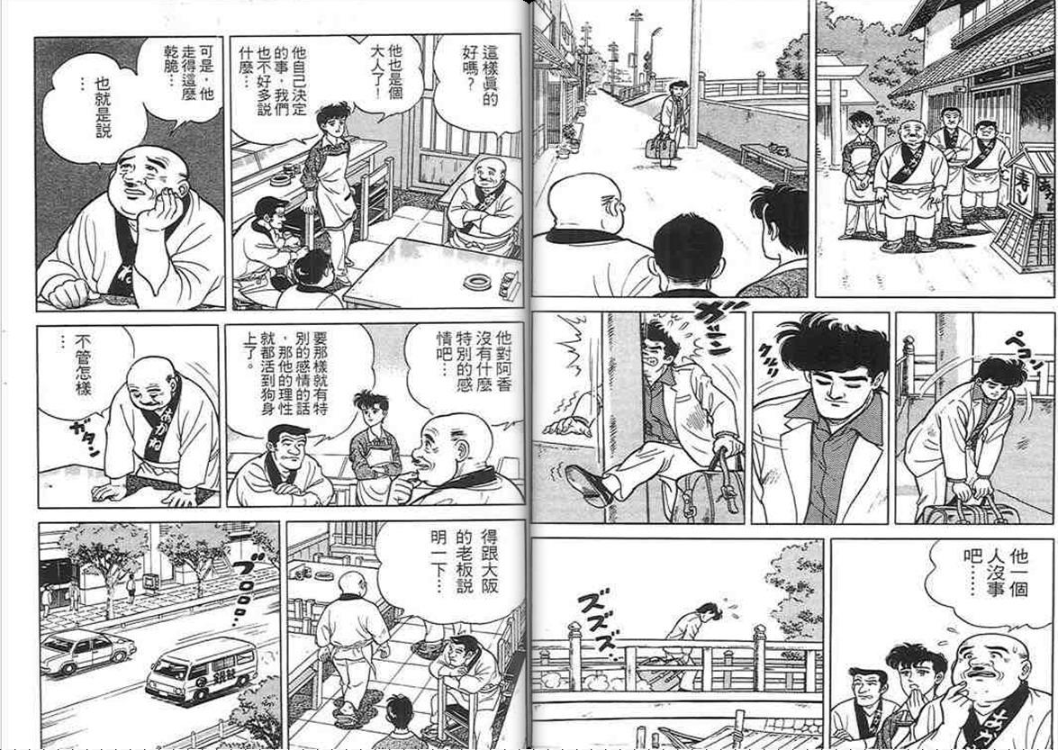 寿司料理王 第1卷 第25页