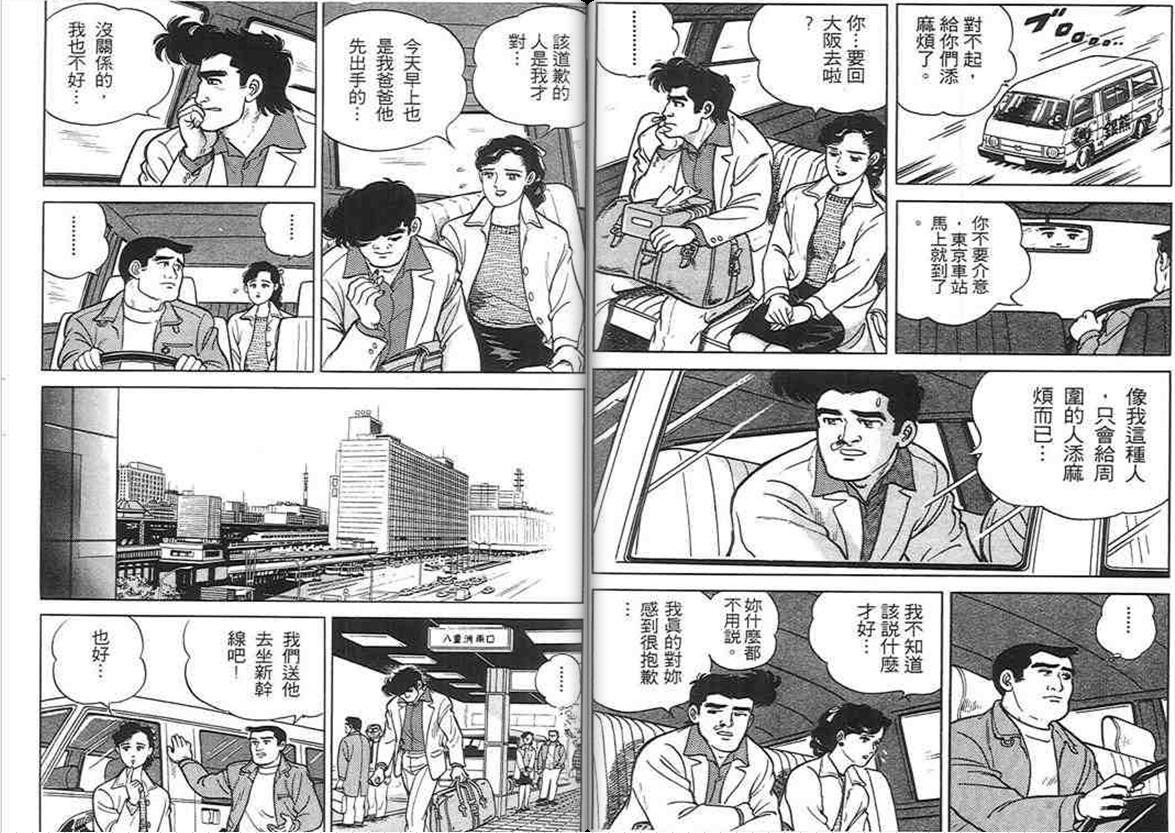 寿司料理王 第1卷 第27页