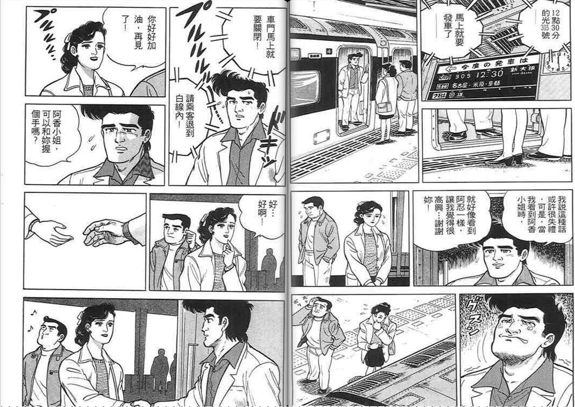 寿司料理王 第1卷 第28页