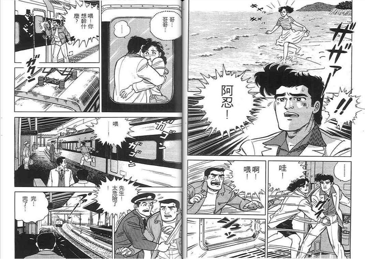 寿司料理王 第1卷 第29页