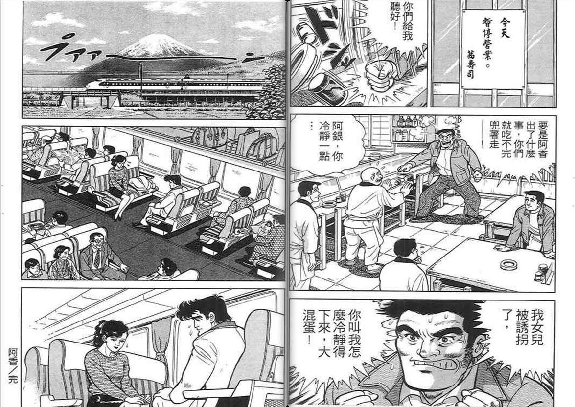 寿司料理王 第1卷 第30页