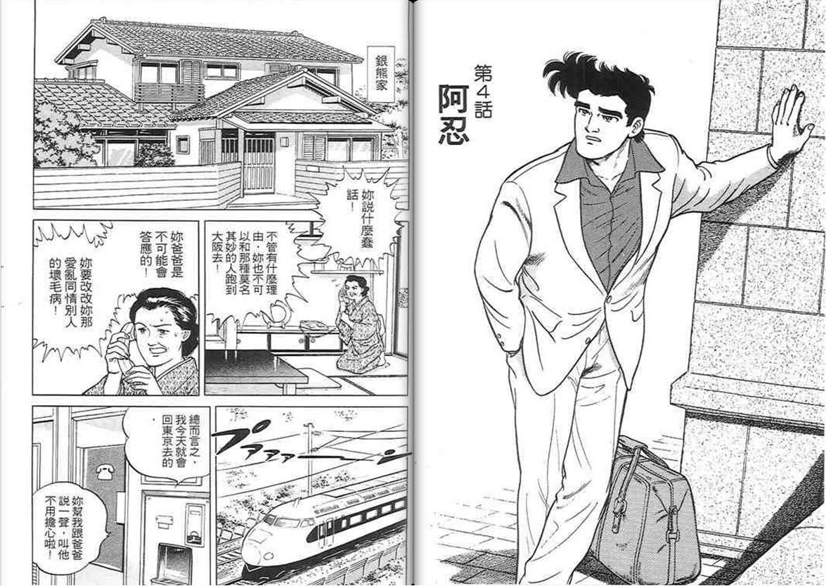 寿司料理王 第1卷 第31页