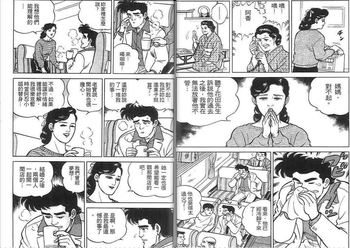 寿司料理王 第1卷 第32页