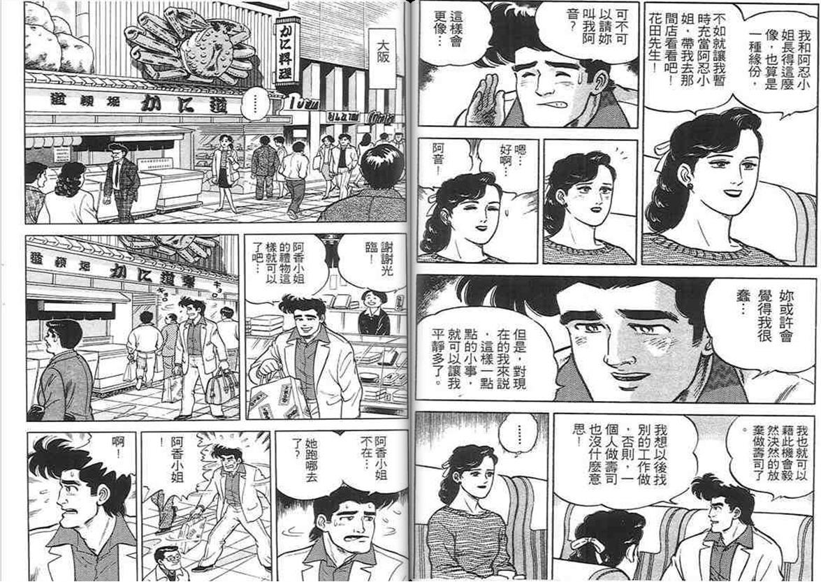 寿司料理王 第1卷 第33页