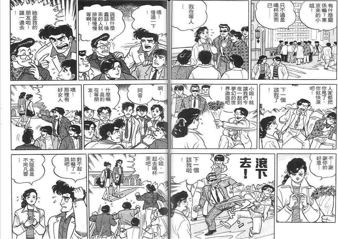 寿司料理王 第1卷 第34页