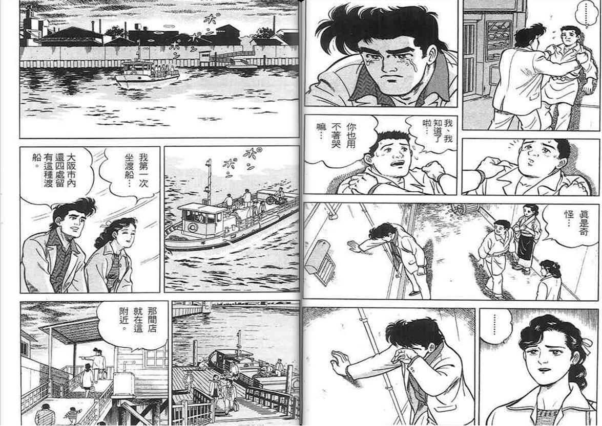 寿司料理王 第1卷 第37页