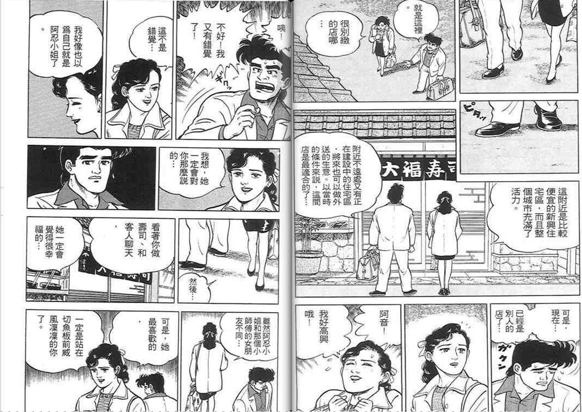 寿司料理王 第1卷 第38页