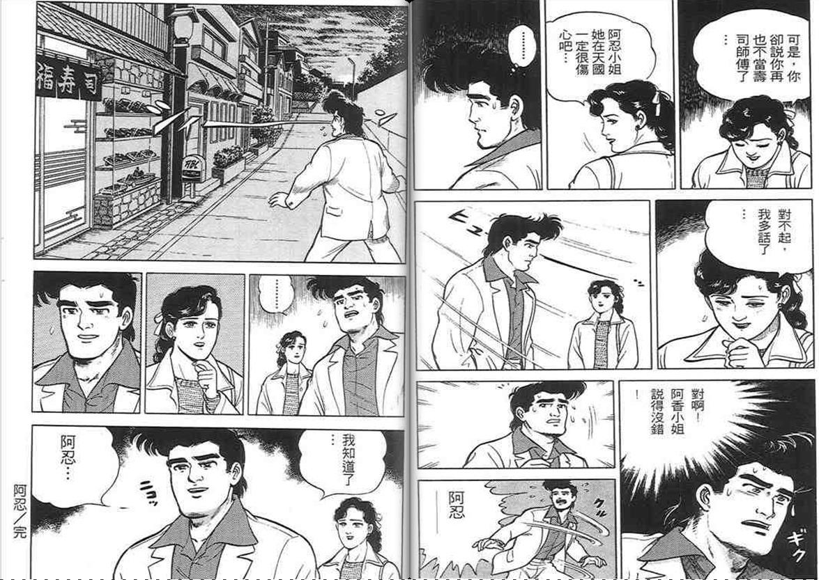 寿司料理王 第1卷 第39页