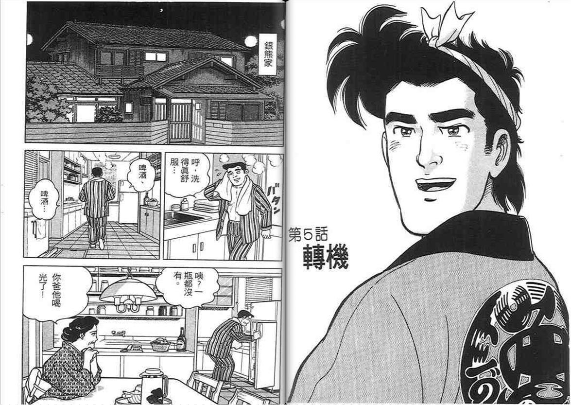 寿司料理王 第1卷 第40页