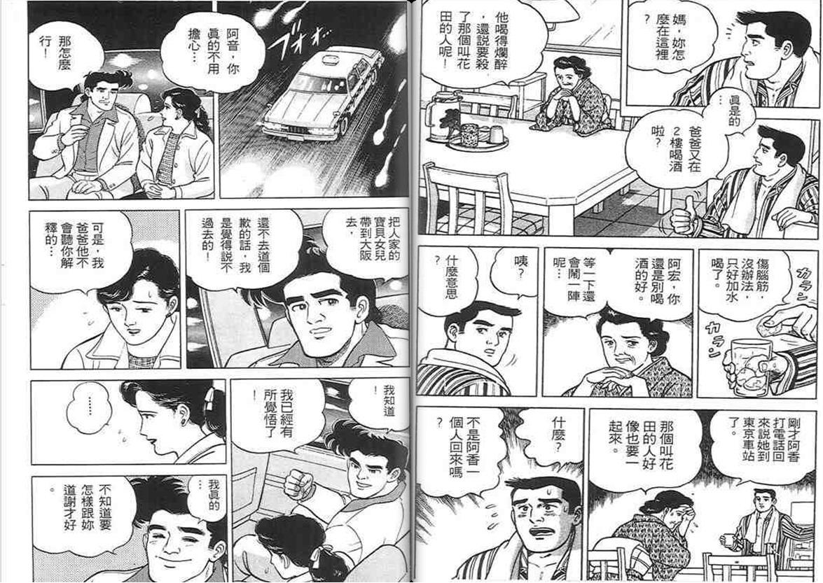 寿司料理王 第1卷 第41页