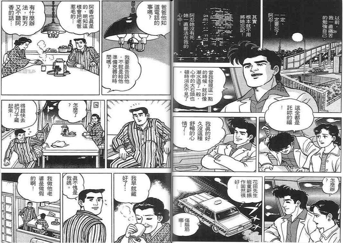 寿司料理王 第1卷 第42页