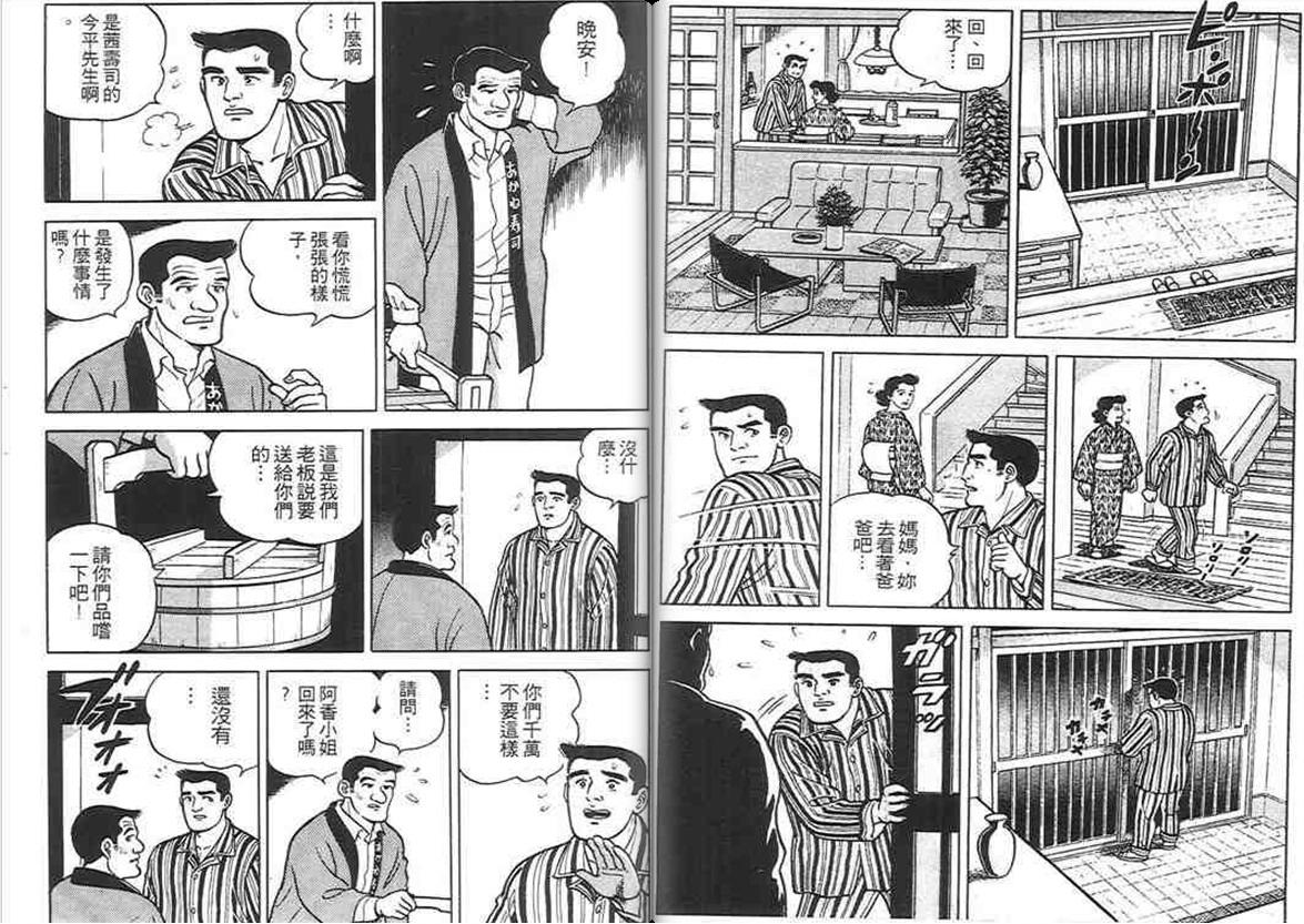 寿司料理王 第1卷 第43页