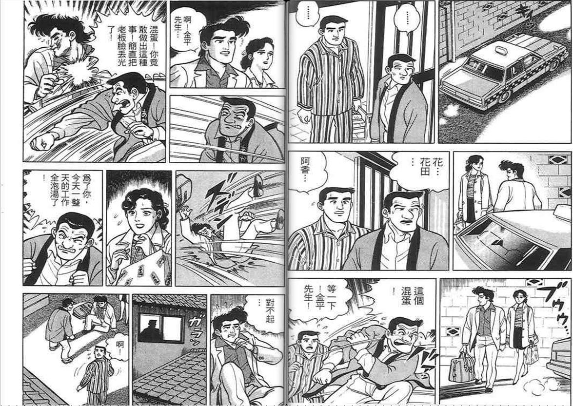 寿司料理王 第1卷 第44页