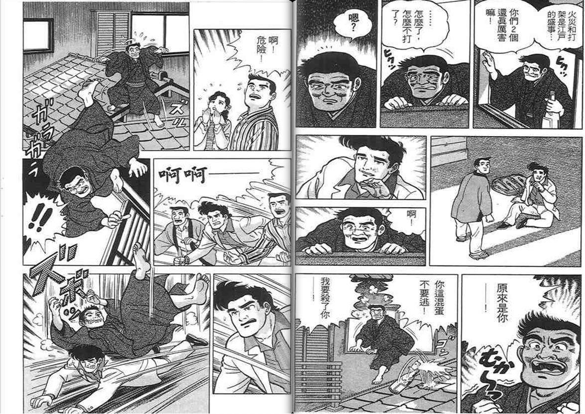 寿司料理王 第1卷 第45页