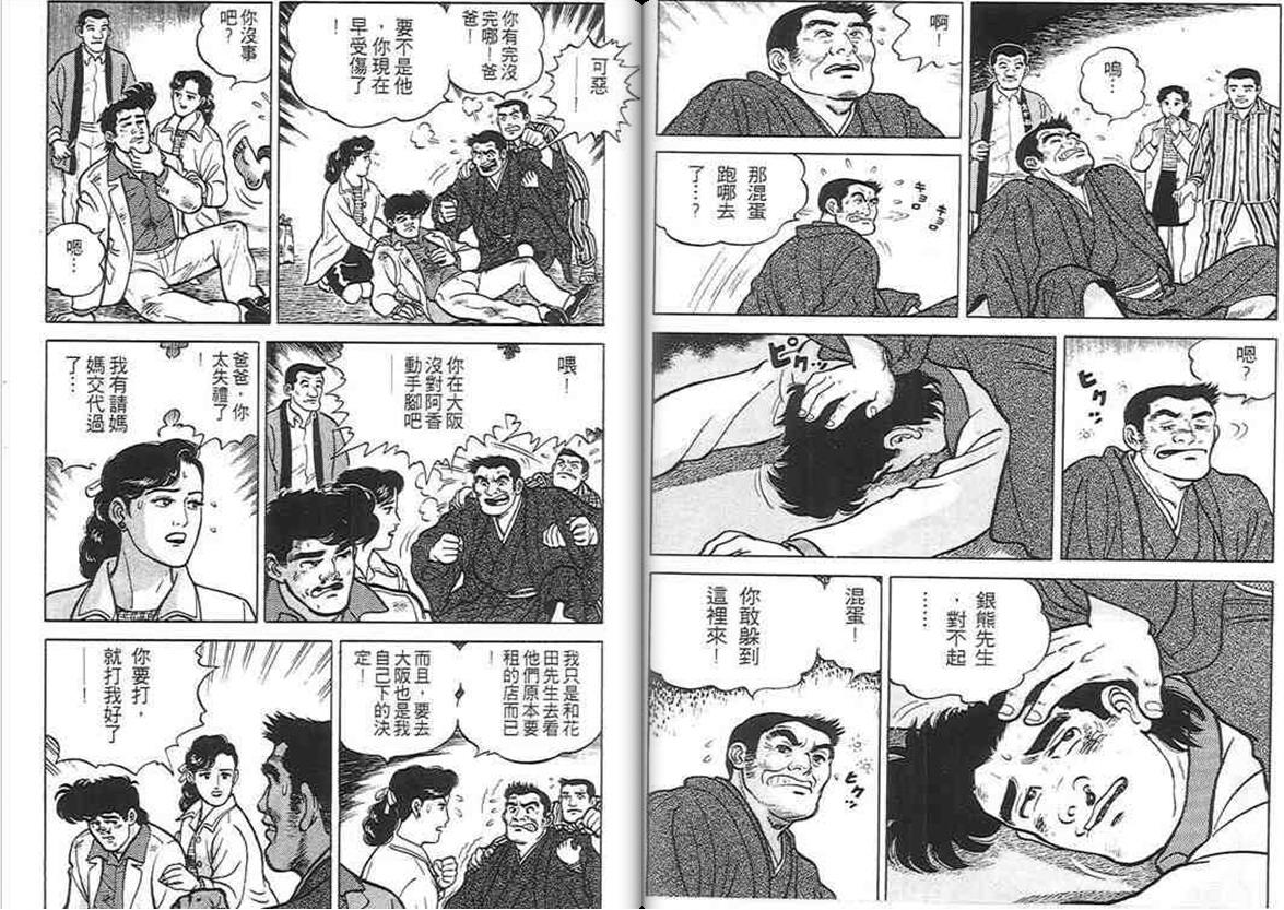 寿司料理王 第1卷 第46页