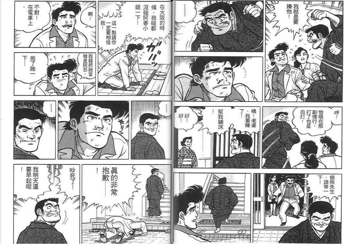 寿司料理王 第1卷 第47页