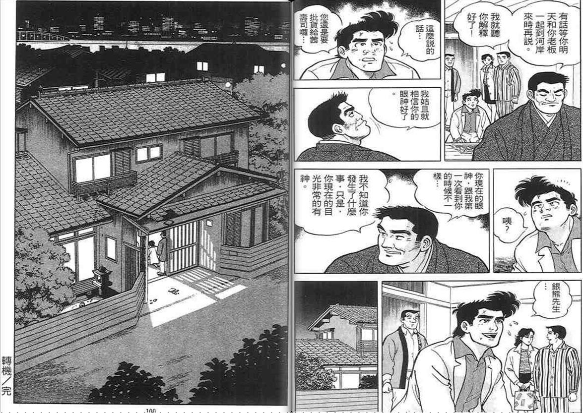 寿司料理王 第1卷 第48页