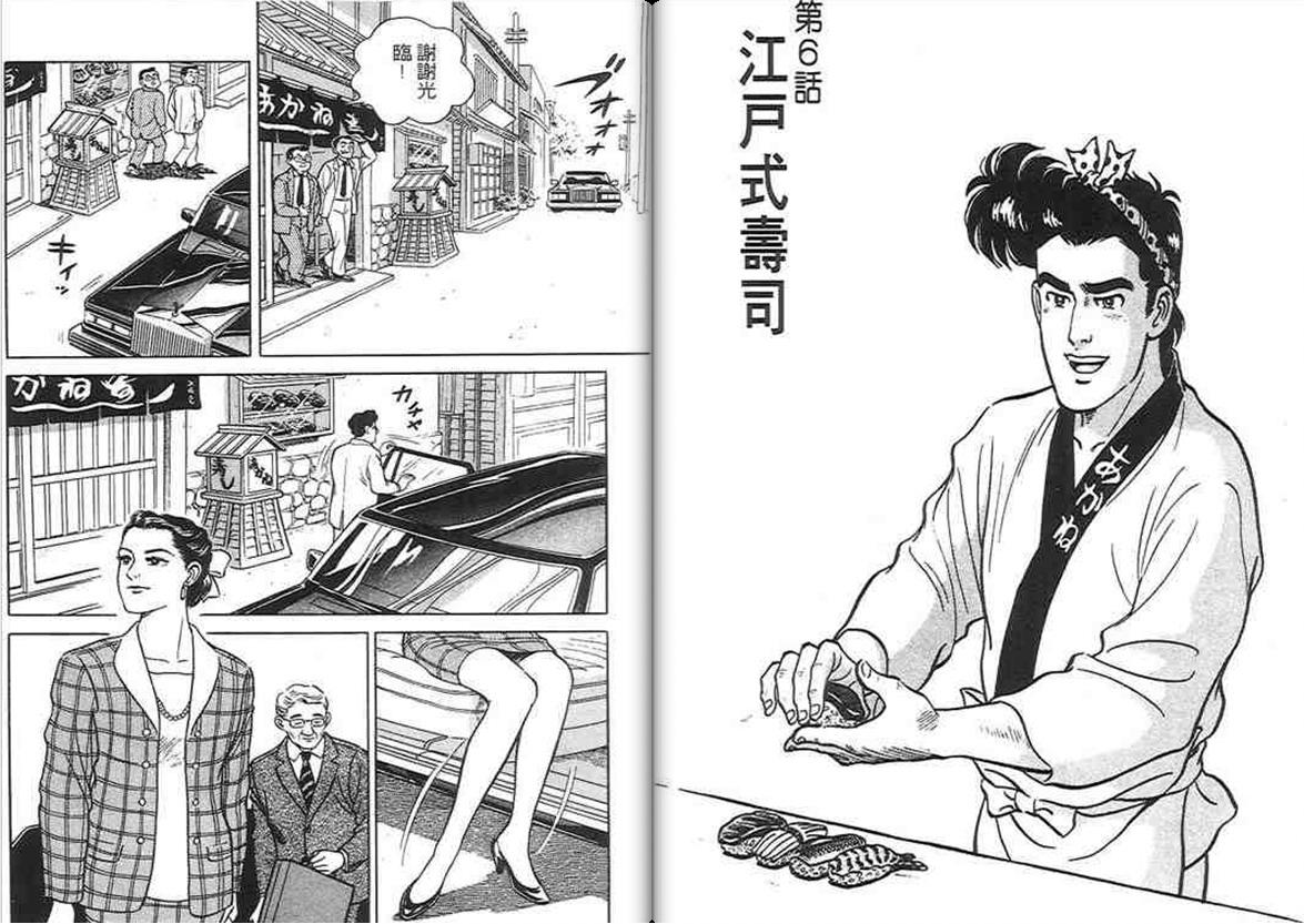 寿司料理王 第1卷 第49页