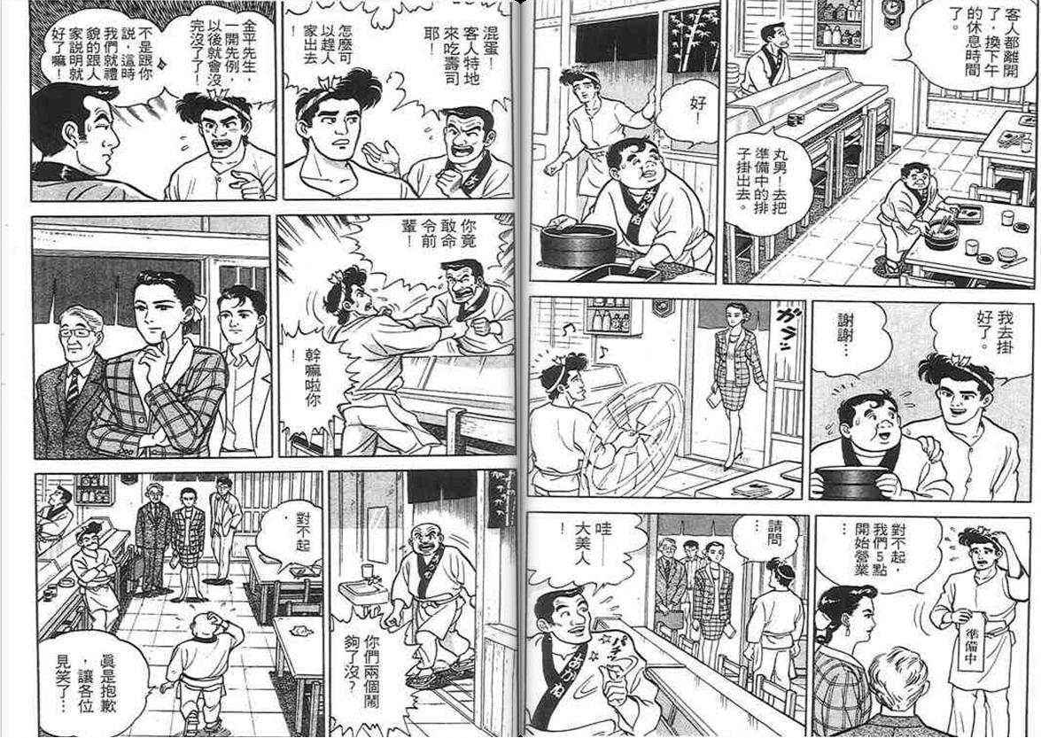 寿司料理王 第1卷 第50页