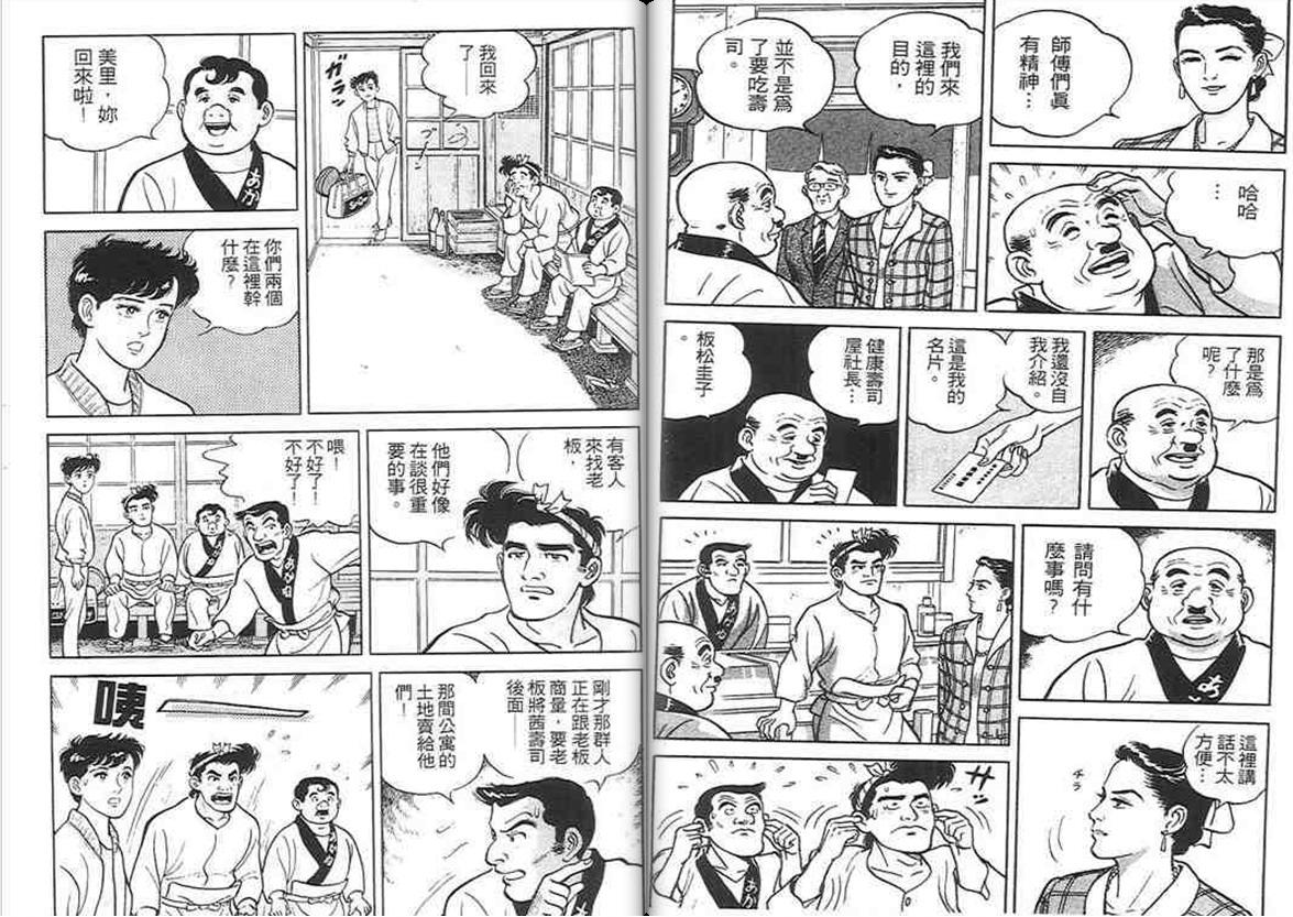 寿司料理王 第1卷 第51页