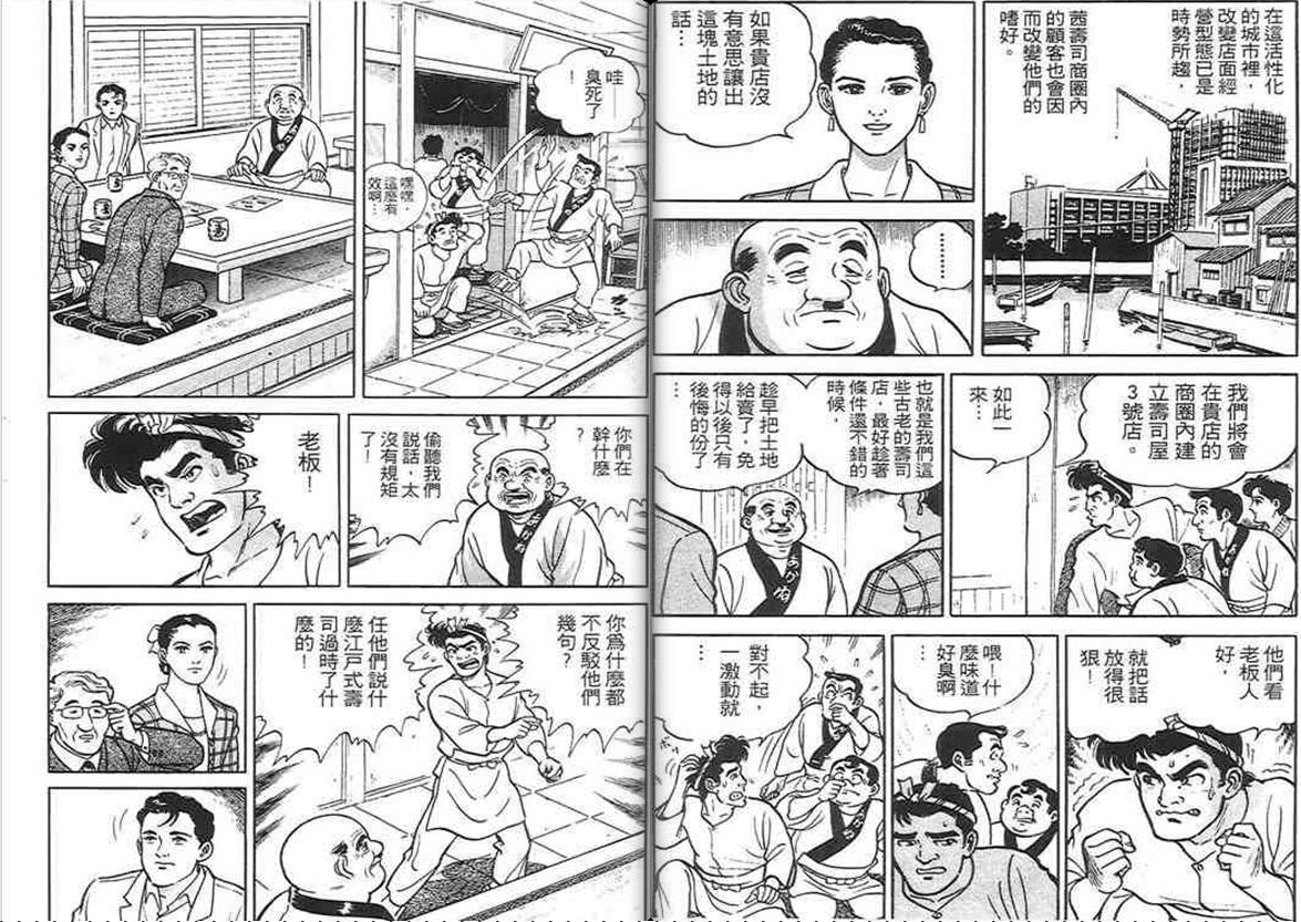 寿司料理王 第1卷 第53页