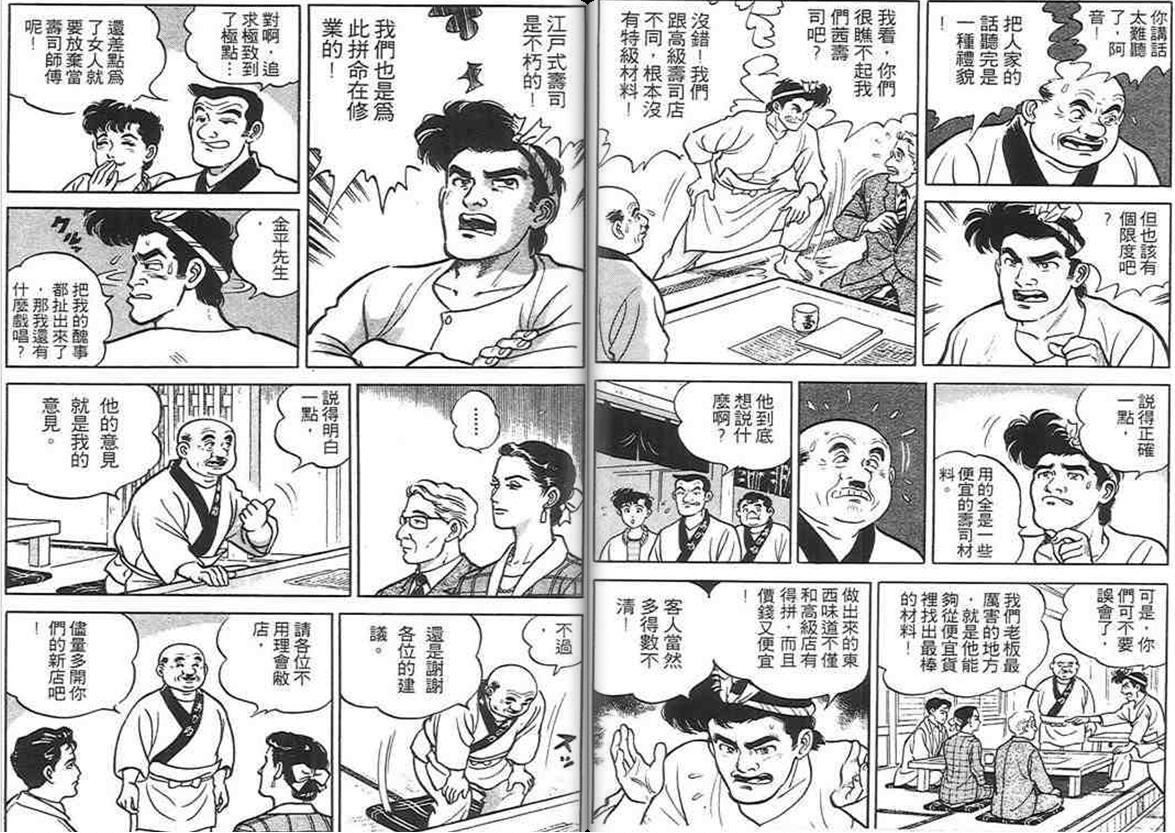寿司料理王 第1卷 第54页