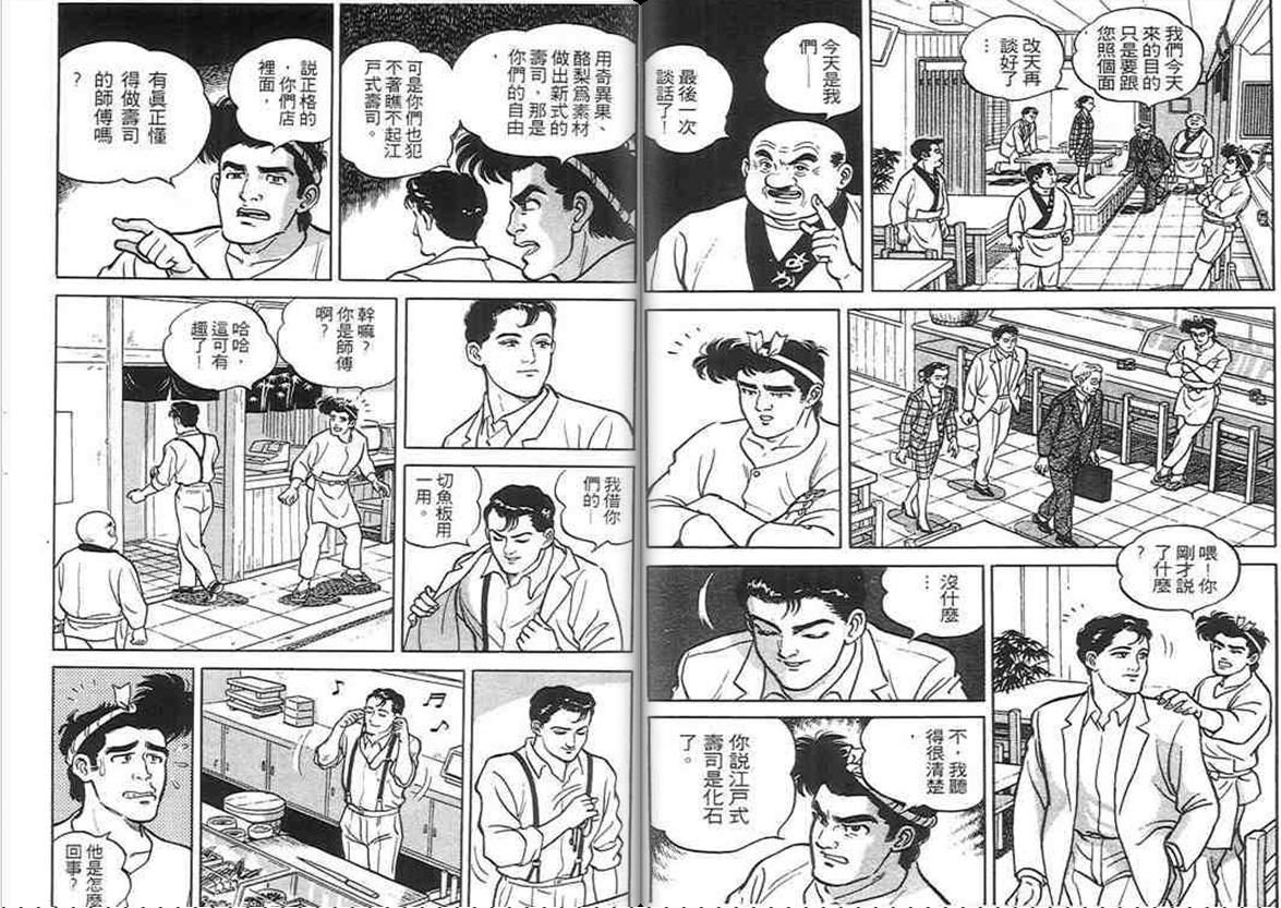 寿司料理王 第1卷 第55页