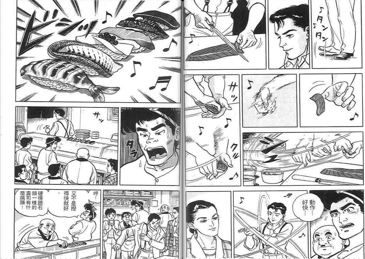 寿司料理王 第1卷 第56页