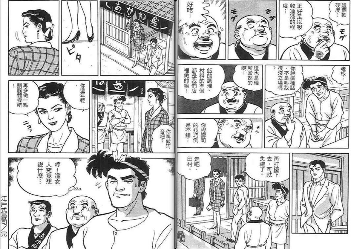 寿司料理王 第1卷 第57页