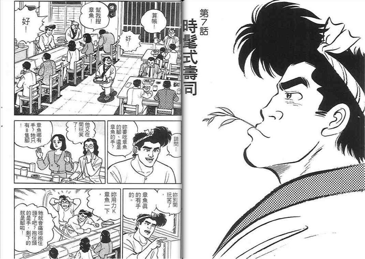 寿司料理王 第1卷 第58页