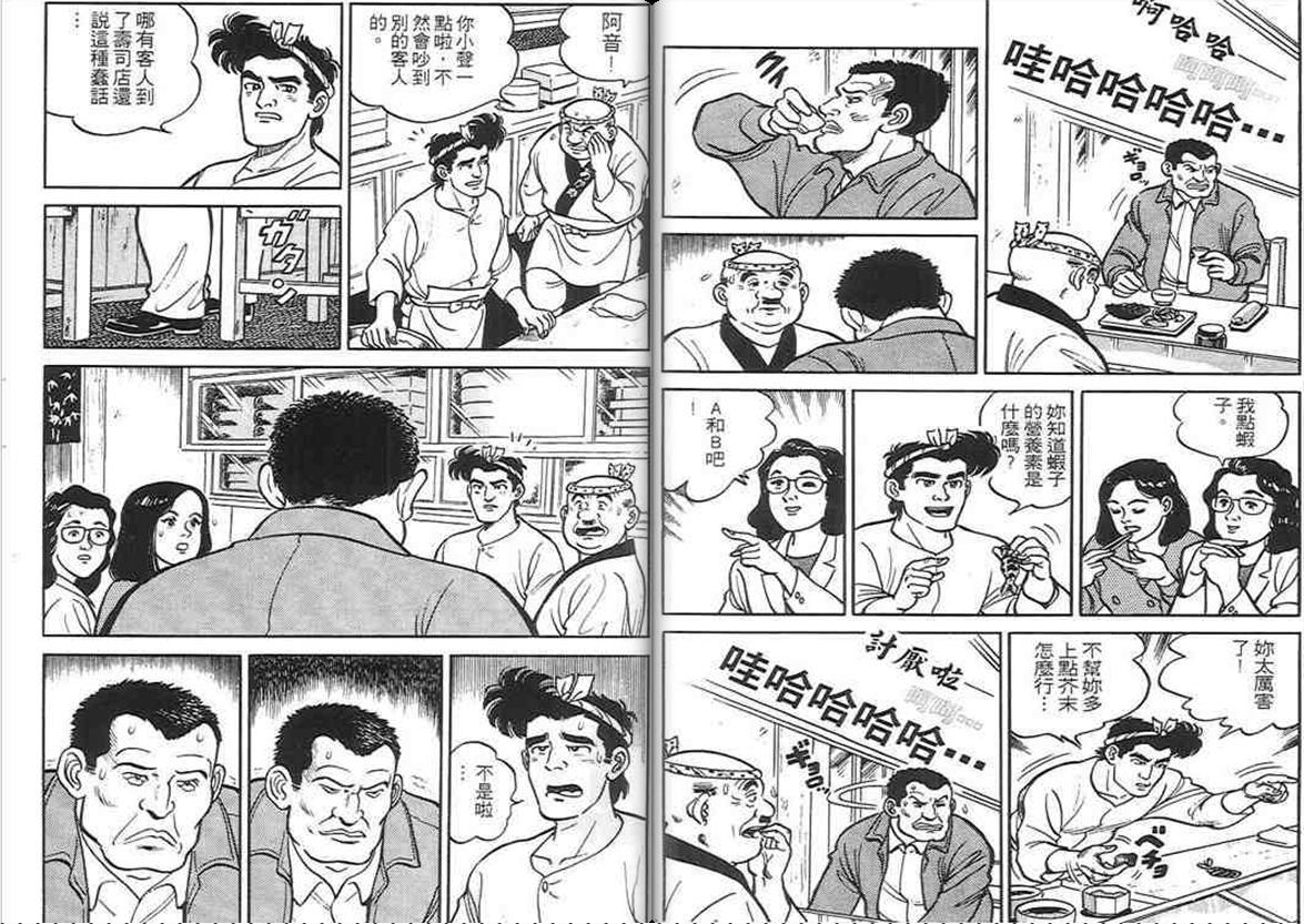 寿司料理王 第1卷 第59页
