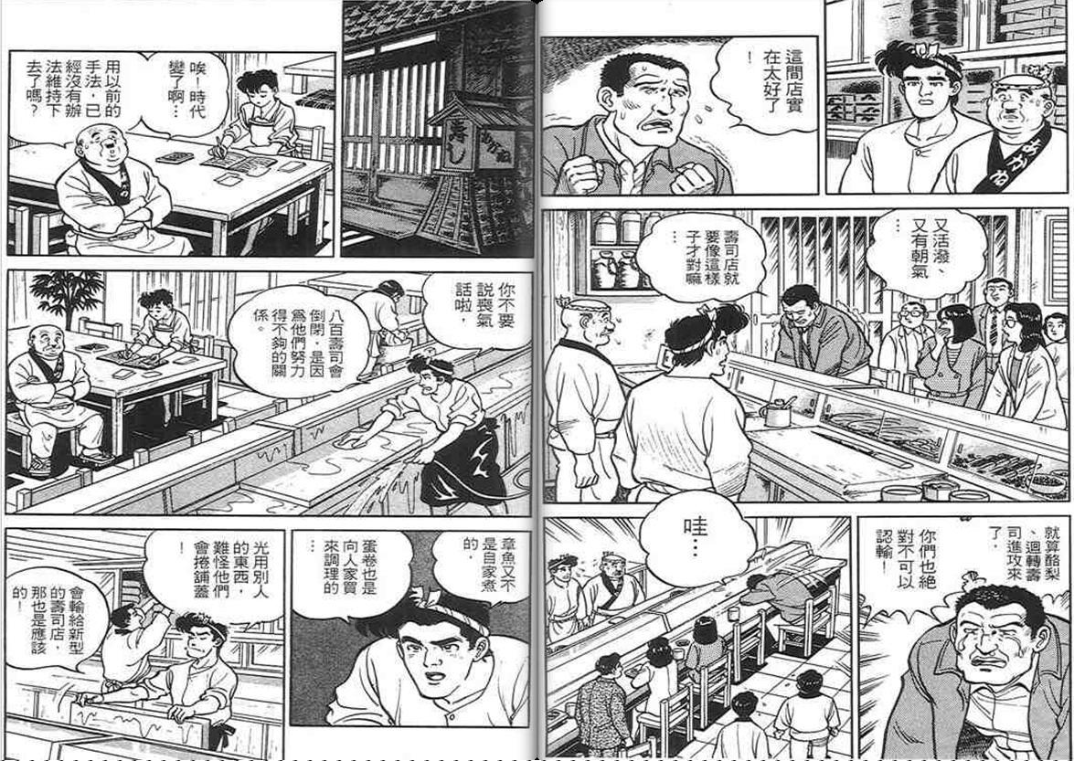 寿司料理王 第1卷 第60页