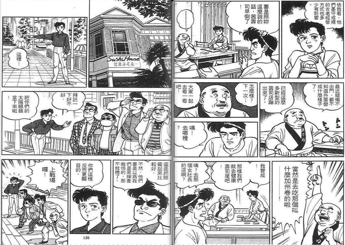 寿司料理王 第1卷 第61页