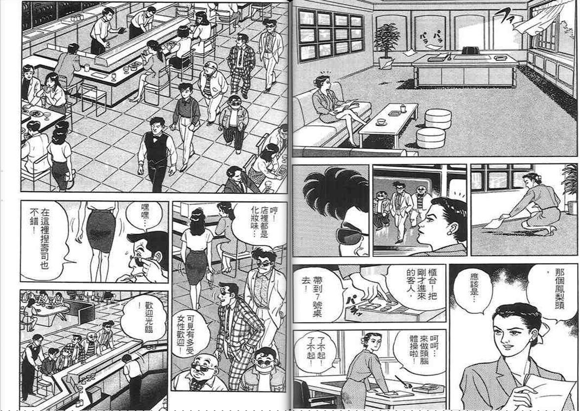 寿司料理王 第1卷 第62页