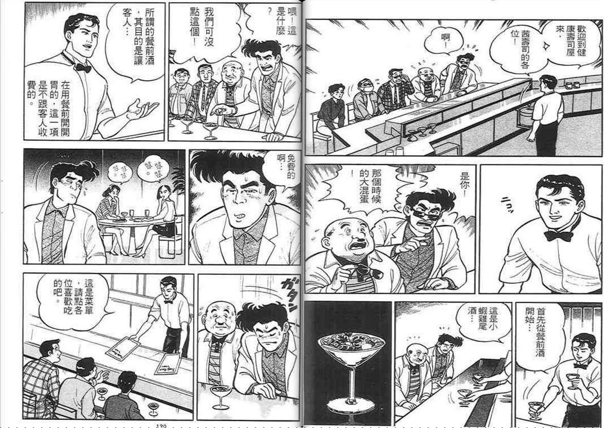 寿司料理王 第1卷 第63页