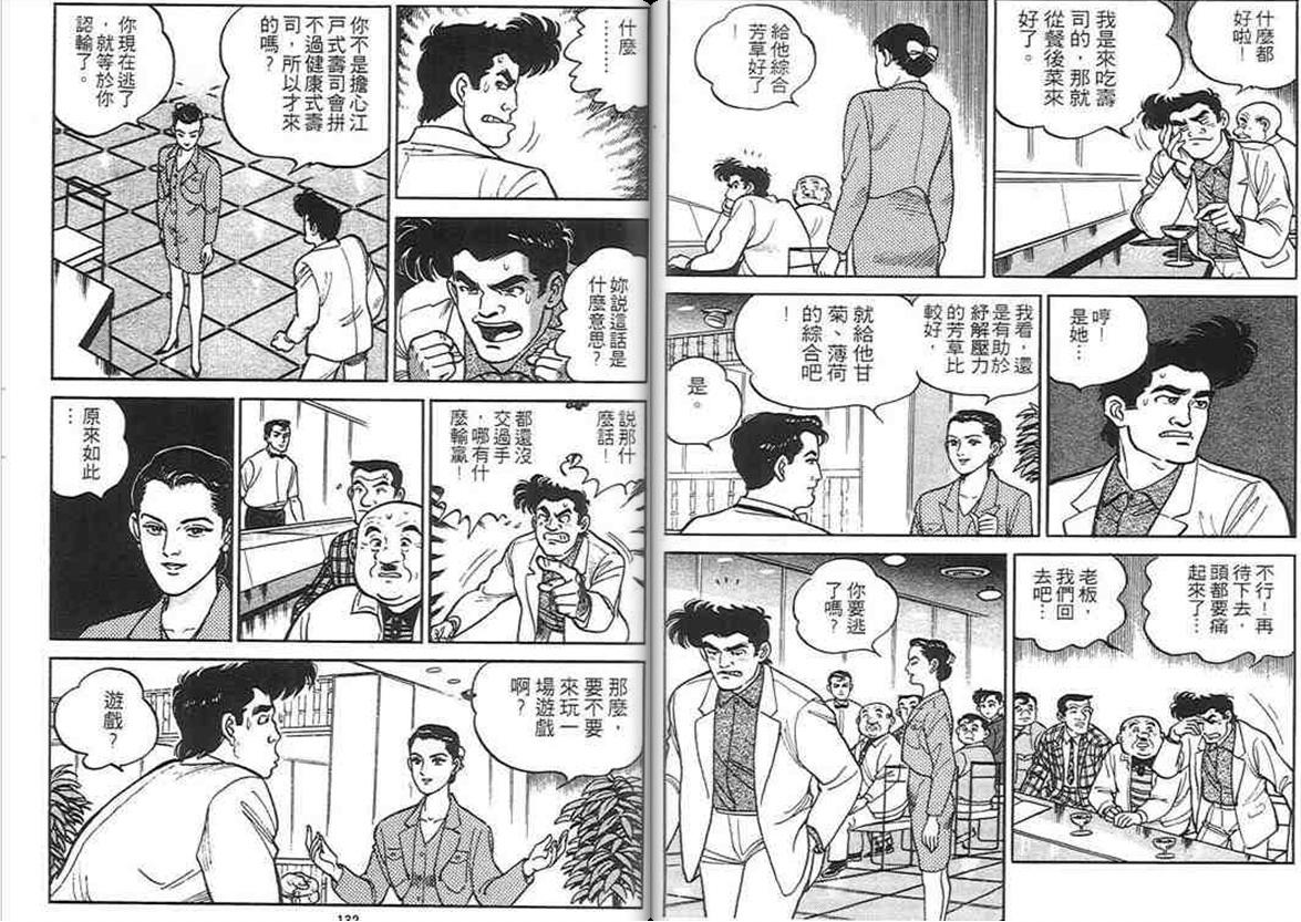 寿司料理王 第1卷 第64页