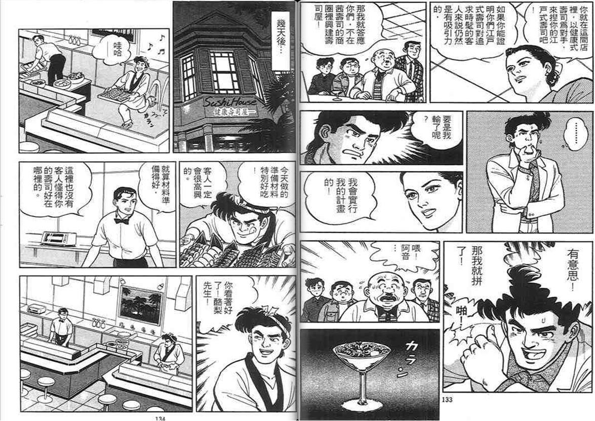寿司料理王 第1卷 第65页