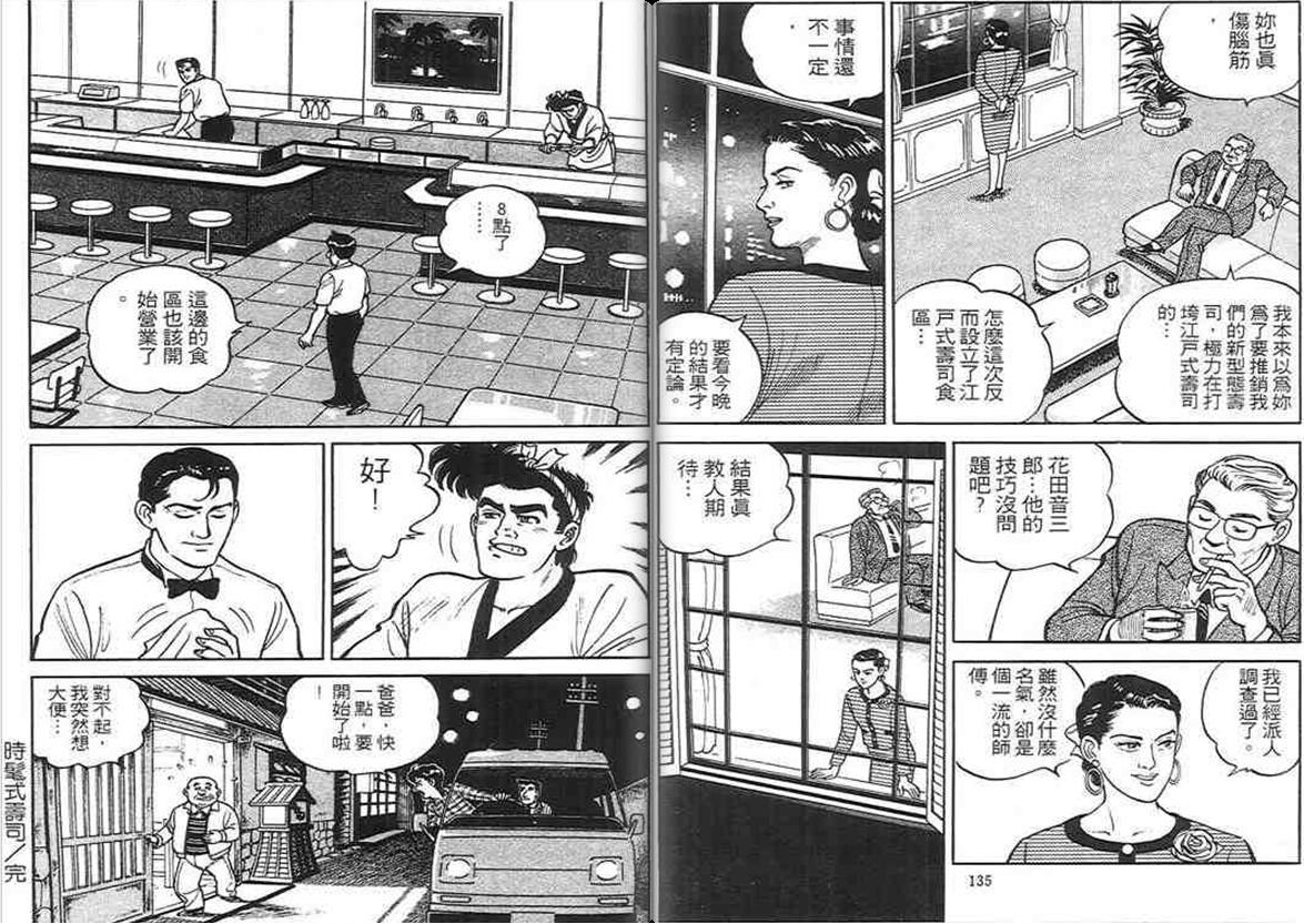 寿司料理王 第1卷 第66页