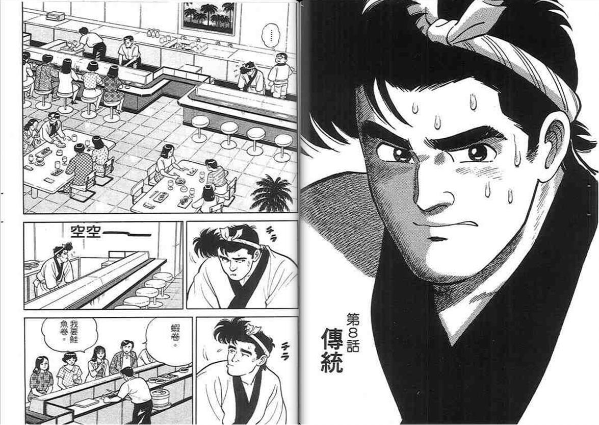 寿司料理王 第1卷 第67页