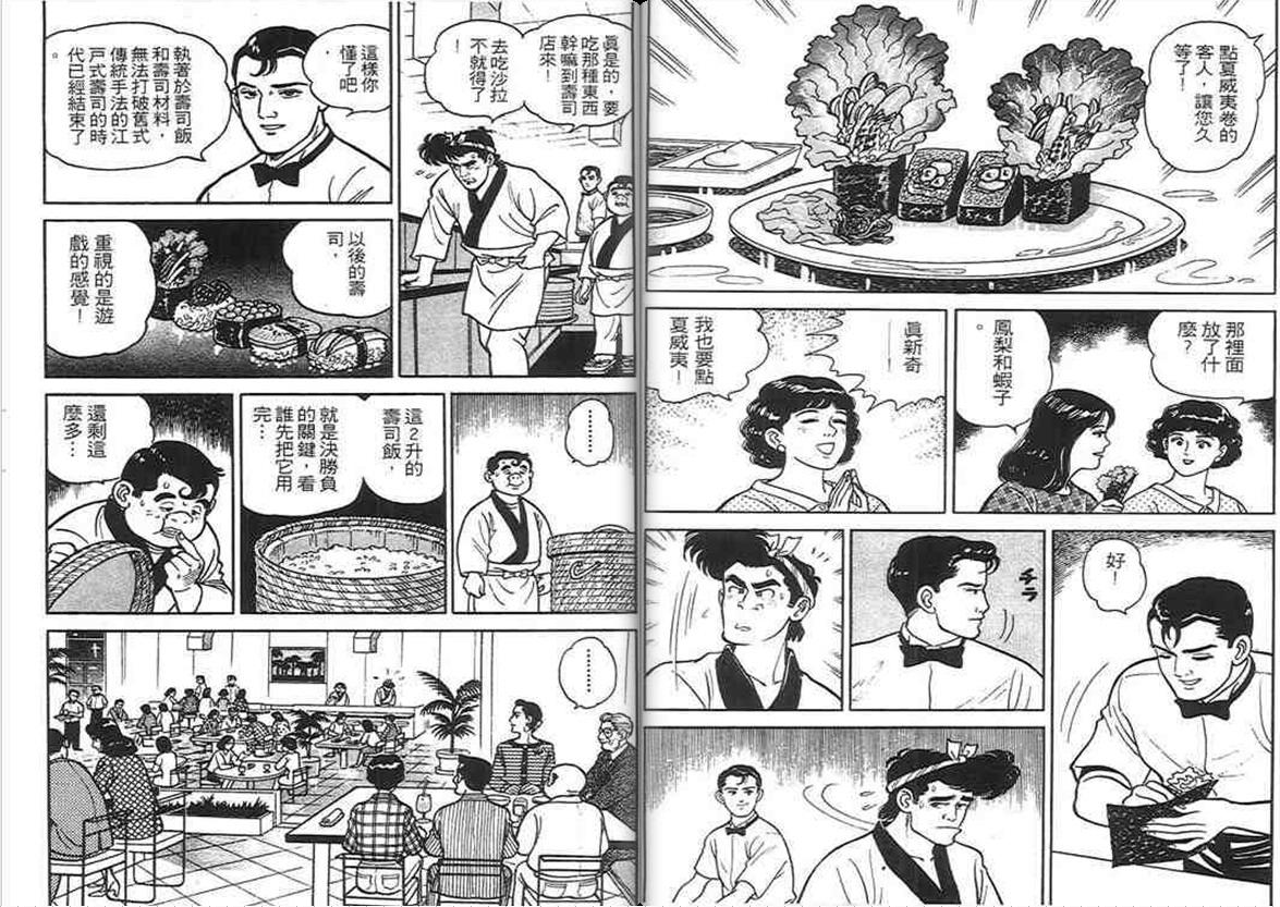 寿司料理王 第1卷 第68页