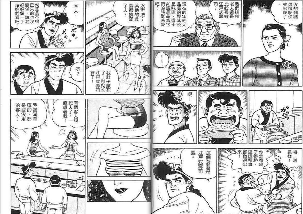 寿司料理王 第1卷 第69页