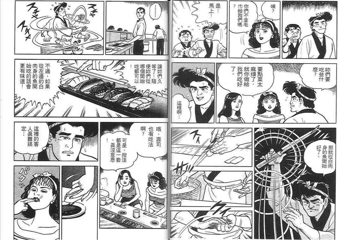 寿司料理王 第1卷 第70页
